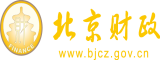 日本老女人操屄视频北京市财政局